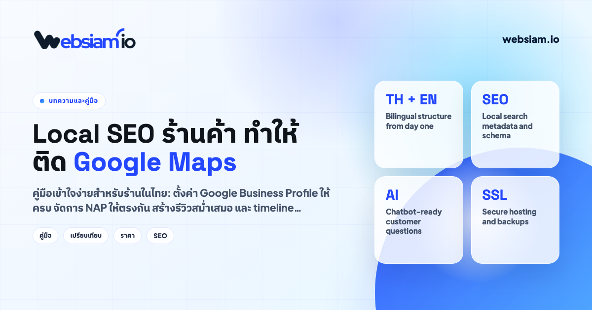 Local SEO เบื้องต้น ทำให้ร้านของคุณติด Google Maps ในไทย