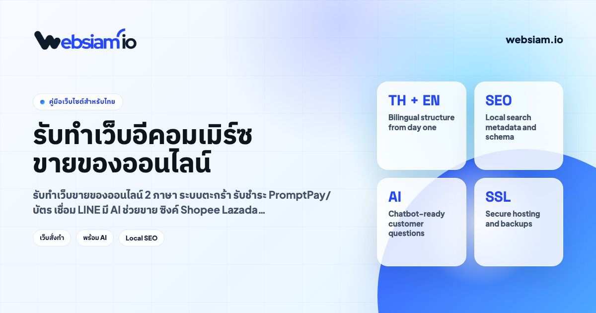 ทำเว็บอีคอมเมิร์ซ ร้านออนไลน์ที่เป็นของคุณเองจริงๆ